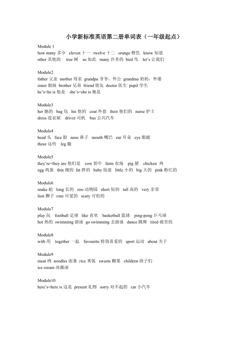 小学新标准英语第一册单词表.doc_第2页