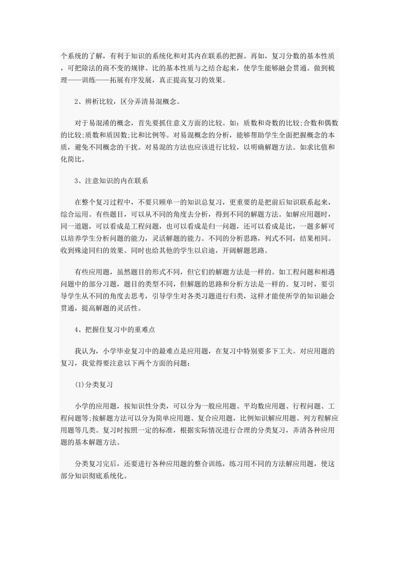 小升初数学复习五大方法.doc_第2页