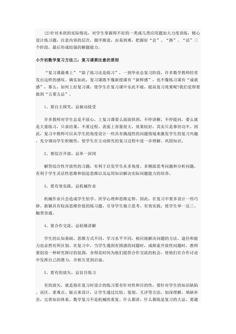 小升初数学复习五大方法.doc_第3页