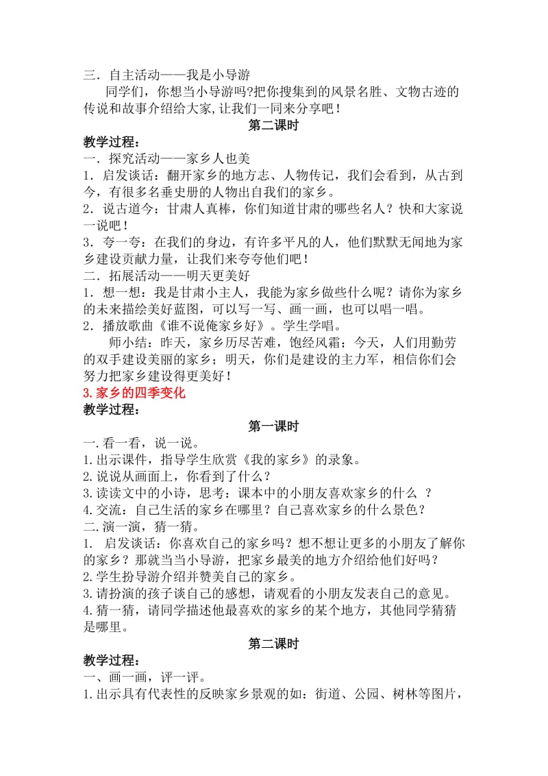 未来版四年级下册品德与社会教案(甘肃).doc_第2页