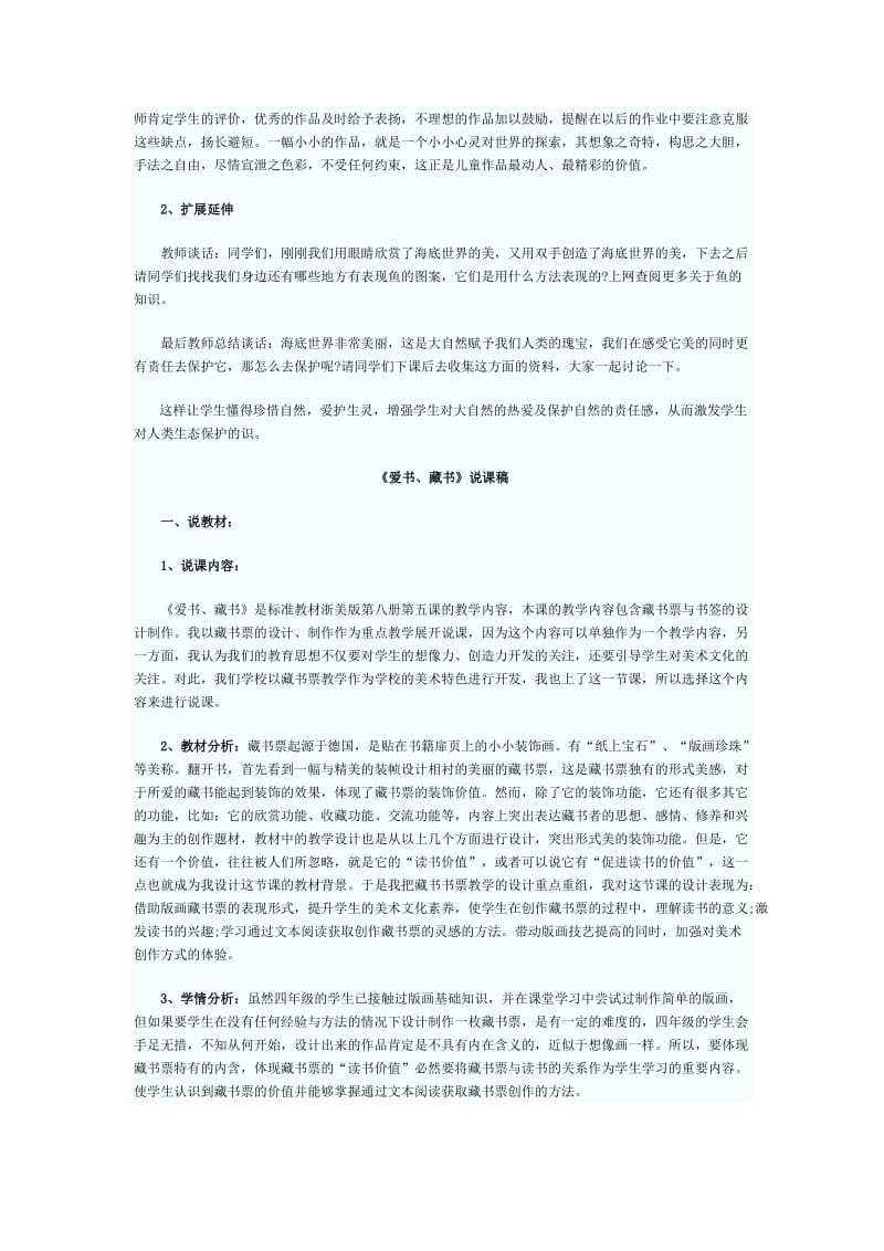 小学教师资格证面试说课资料.docx_第3页