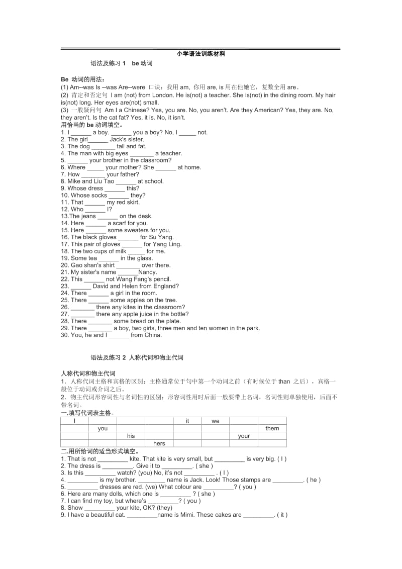 小学语法训练材料.docx_第1页