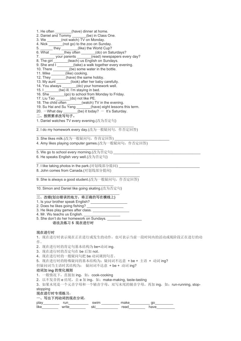 小学语法训练材料.docx_第3页