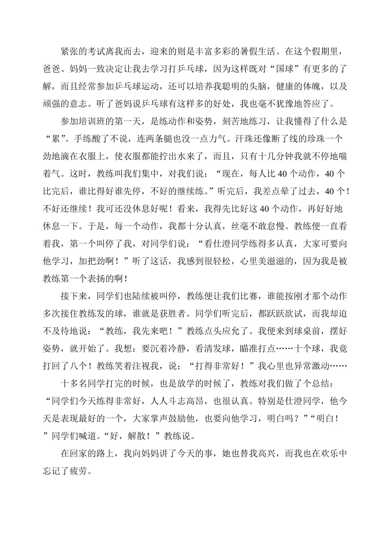小学生作文：学打乒乓球(3篇).doc_第2页