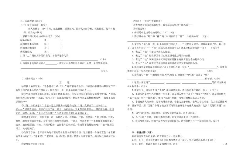 小学毕业班语文学科教学质量测试卷.doc_第2页