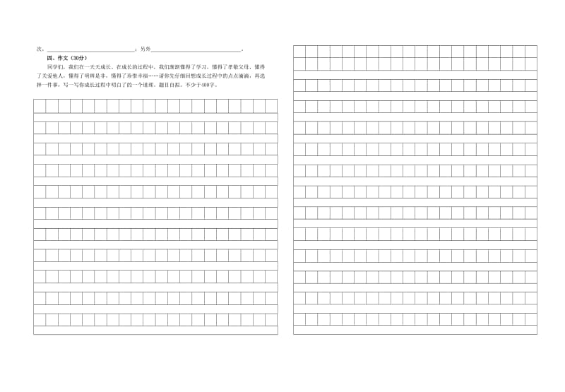 小学毕业班语文学科教学质量测试卷.doc_第3页