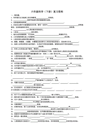 湘教版六年級科學(xué)(下).doc