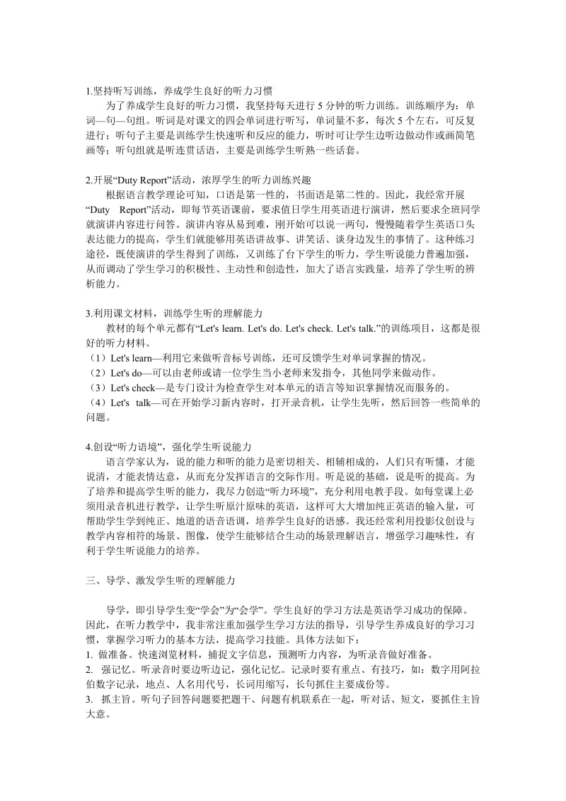 小学英语听力练习方法.doc_第2页