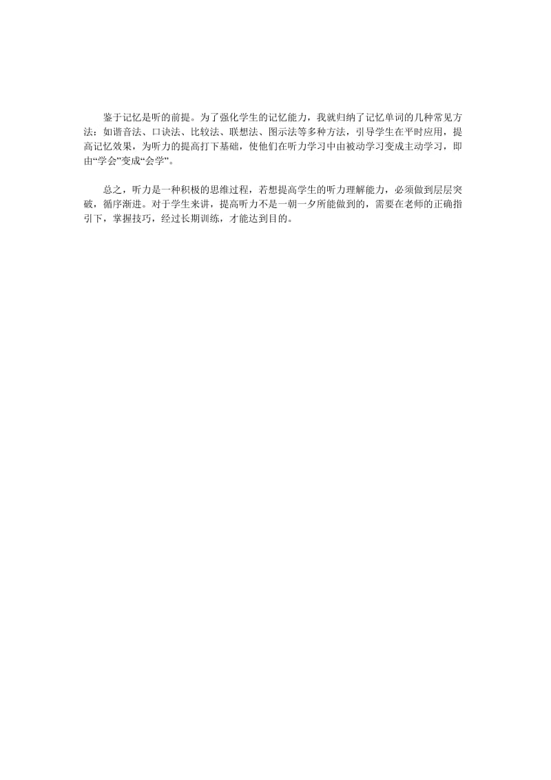 小学英语听力练习方法.doc_第3页