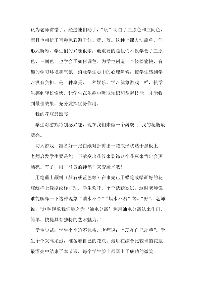 提高小学美术课堂教学效果的几个措施.doc_第3页