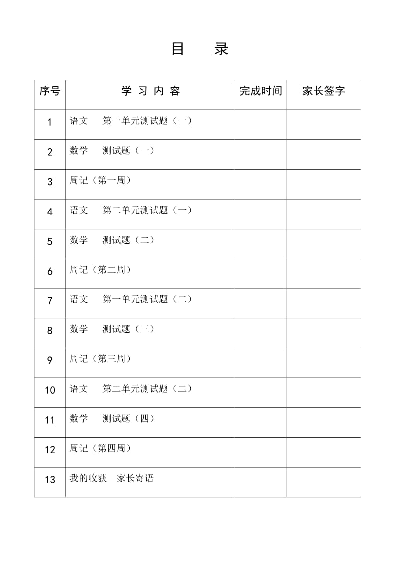 四年级寒假指导手册.doc_第2页