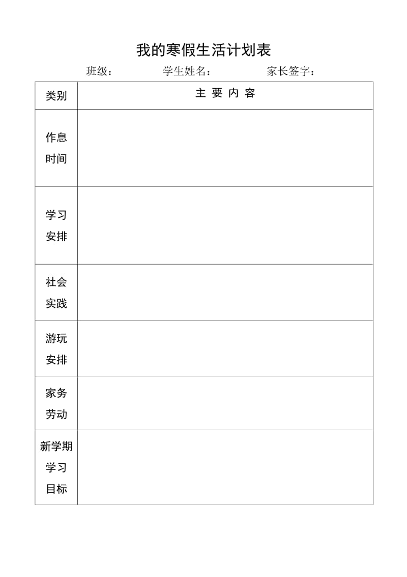 四年级寒假指导手册.doc_第3页