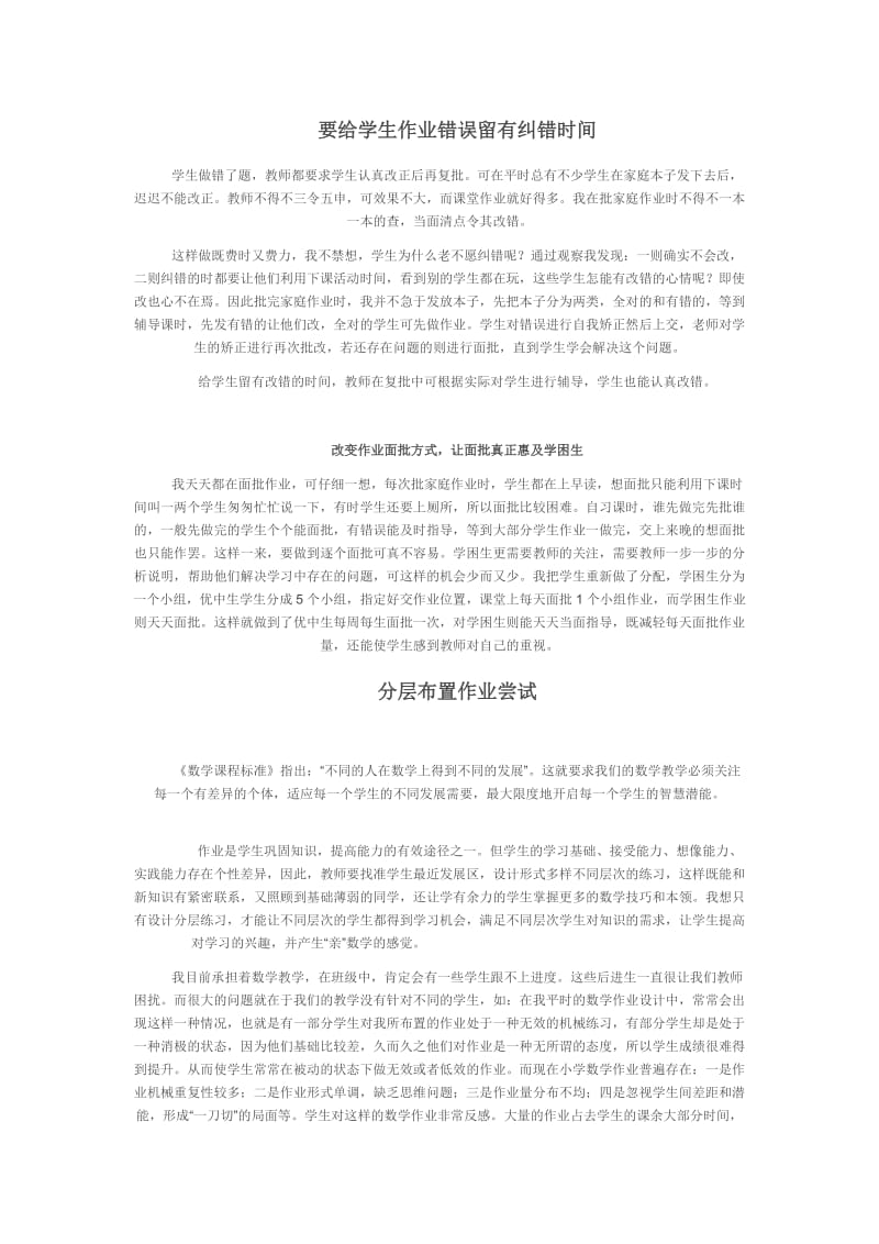 小学数学中分层作业的布置与批改研究相关资料.doc_第2页