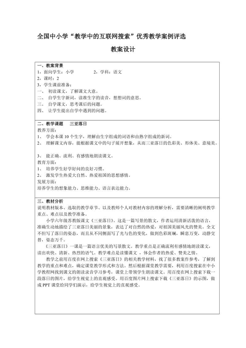 小学六年级语文教案.doc_第1页