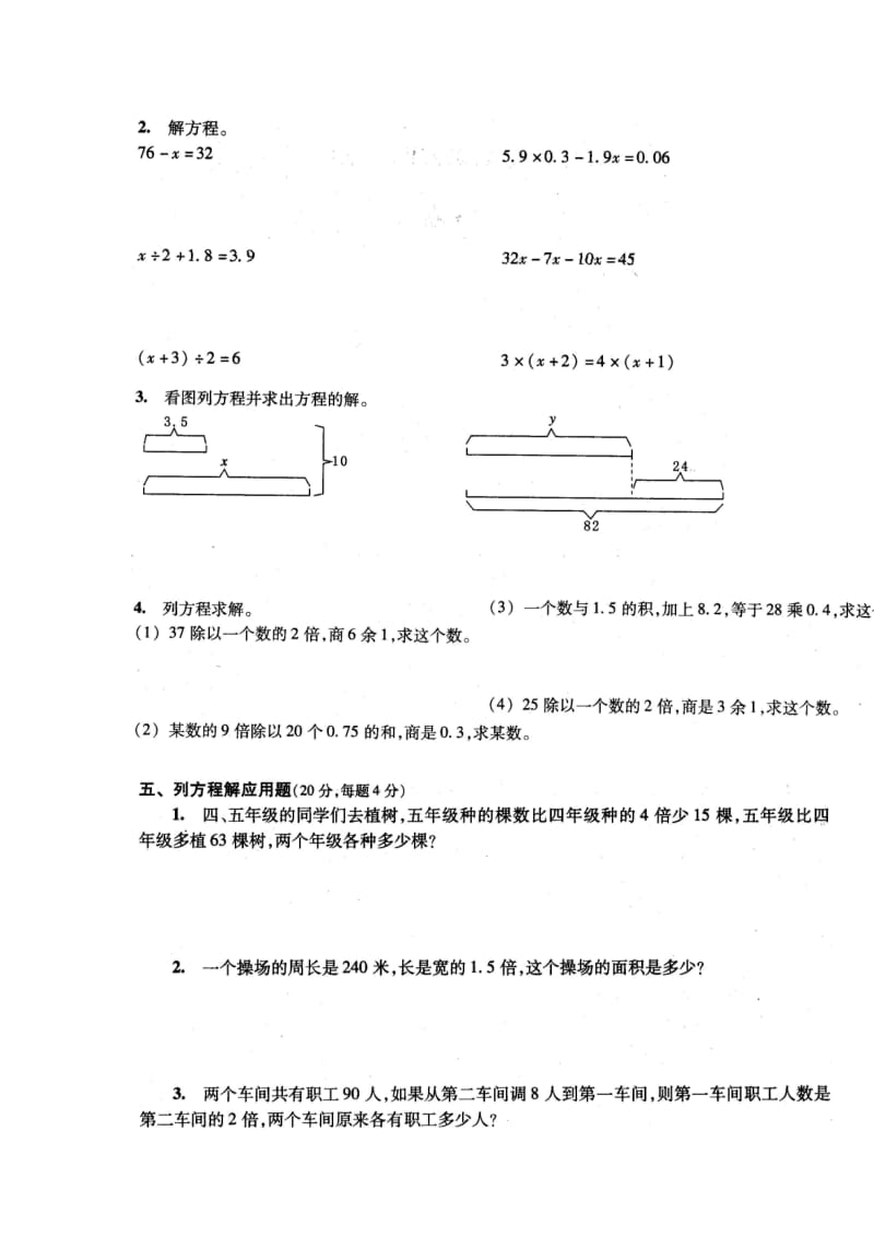 四年级解方程练习.doc_第2页