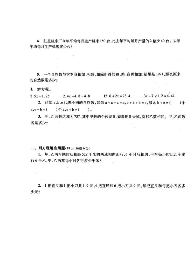 四年级解方程练习.doc_第3页