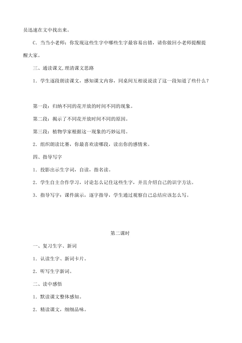 新课标小学语文三年级上册第四单元导学案.doc_第2页