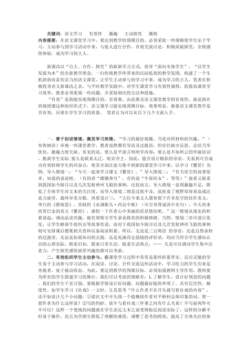 吸引中小学生主动参与课堂教学的五大策略.doc_第3页