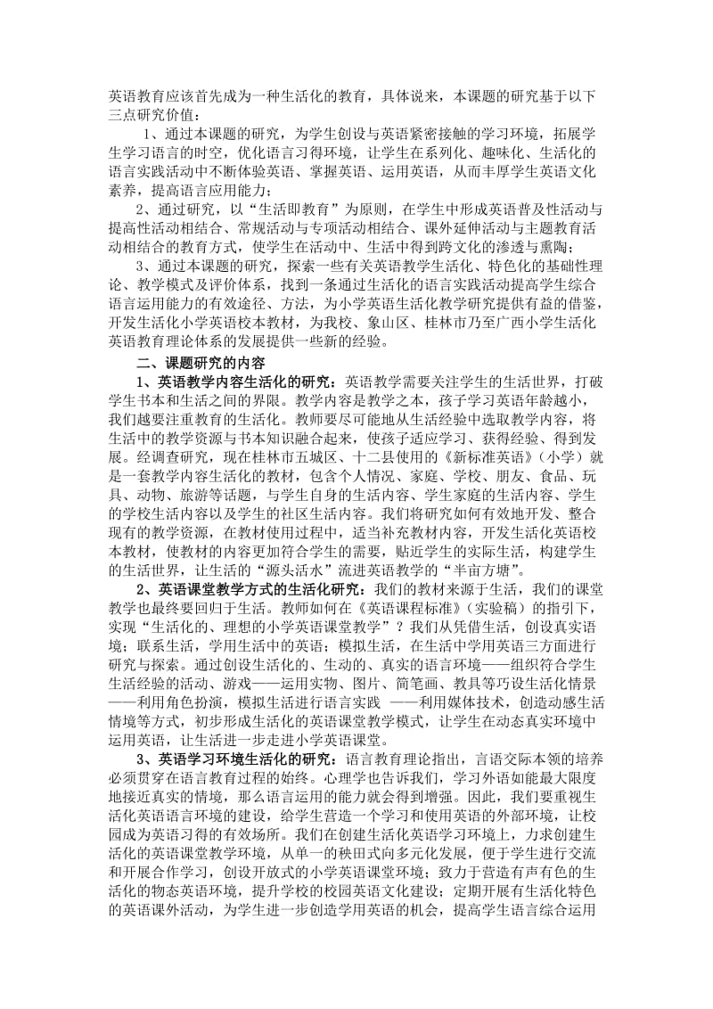 小学英语教学生活化的研究与实践.doc_第2页