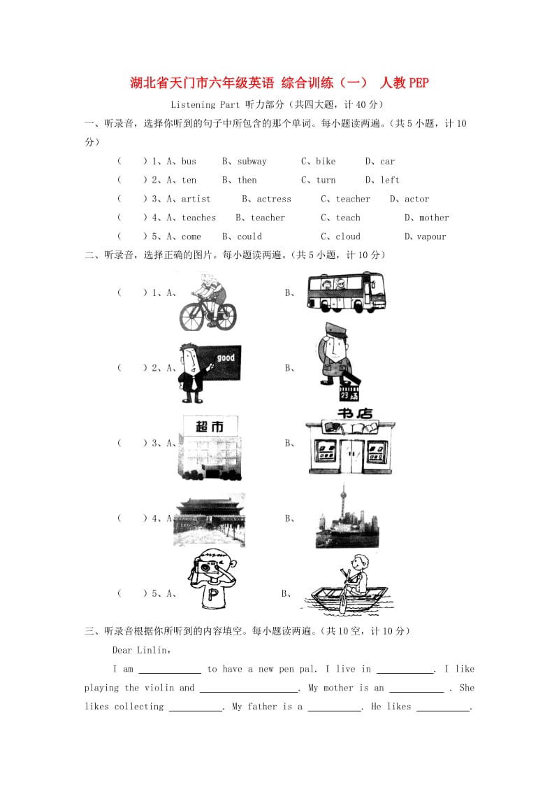 湖北省天门市六年级英语 综合训练(一) 人教PEP.doc_第1页