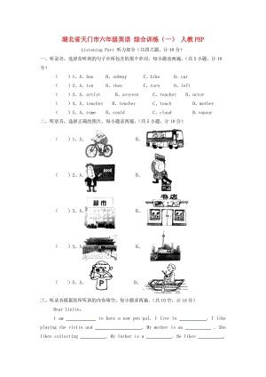 湖北省天門市六年級英語 綜合訓(xùn)練(一) 人教PEP.doc