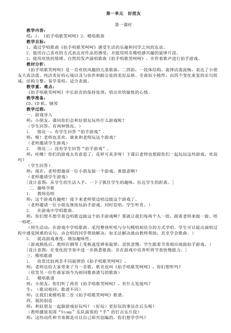 苏少版二年级上册音乐全册教案(第1单元好朋友).doc_第1页