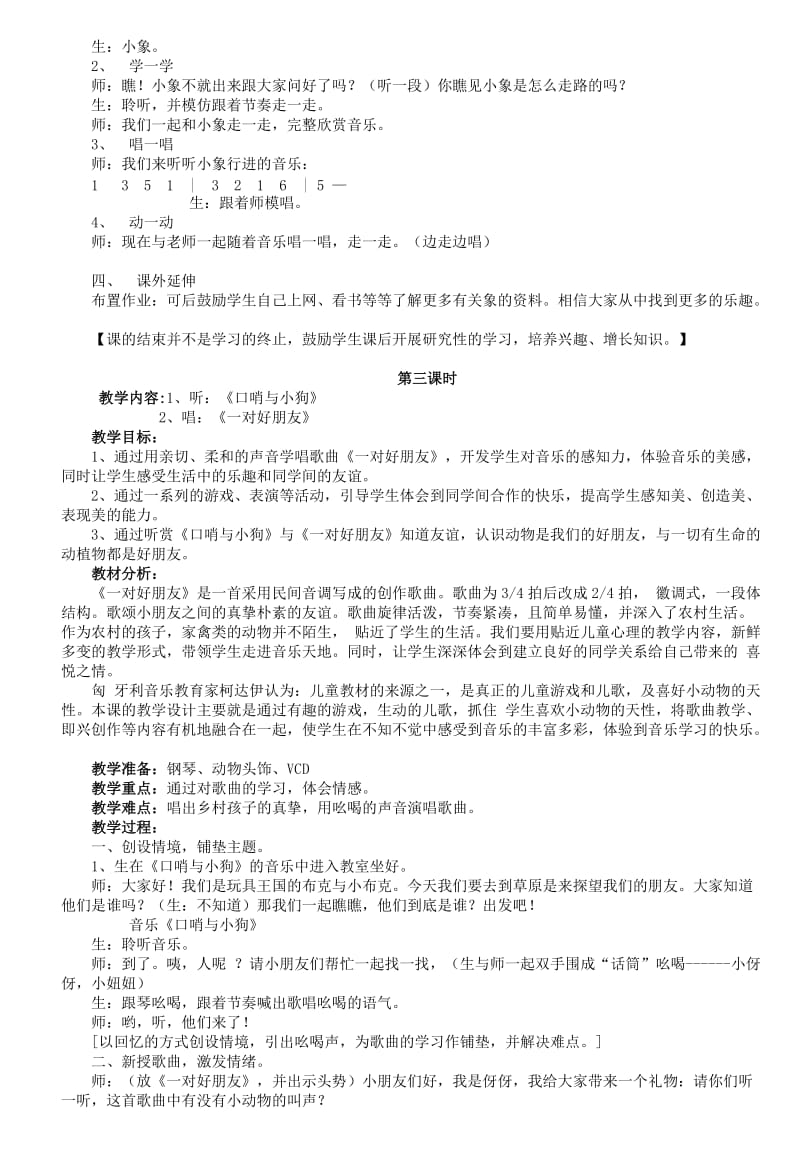 苏少版二年级上册音乐全册教案(第1单元好朋友).doc_第3页