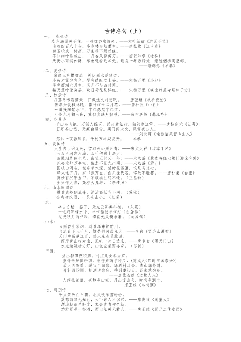 小学故事谚语成语警句积累.doc_第1页