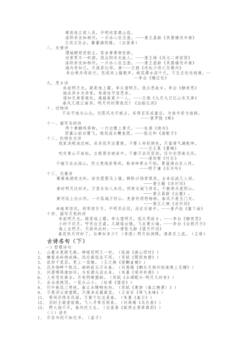 小学故事谚语成语警句积累.doc_第2页