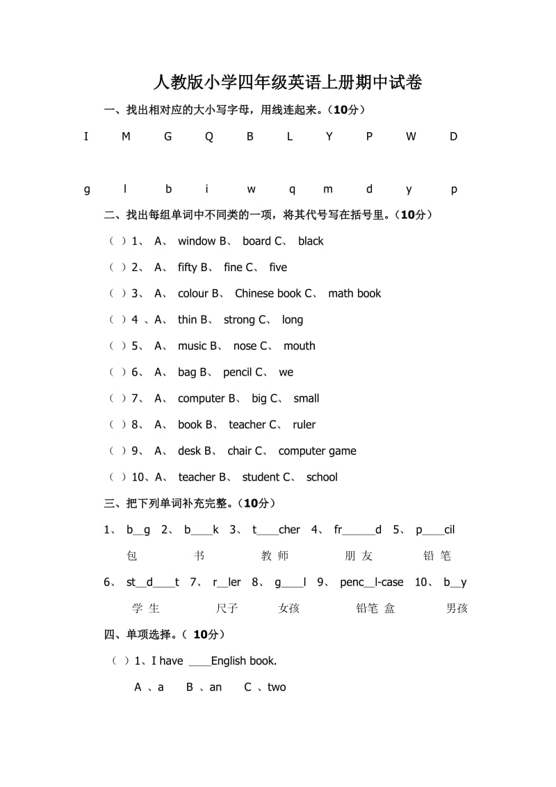 四年级英语上册期中.doc_第1页