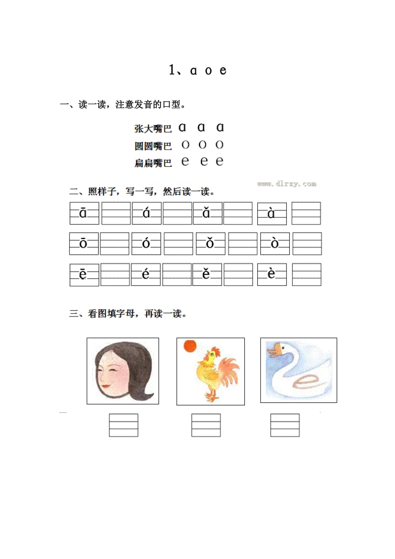 新版一年级语文上册每课一练(78页).doc_第2页