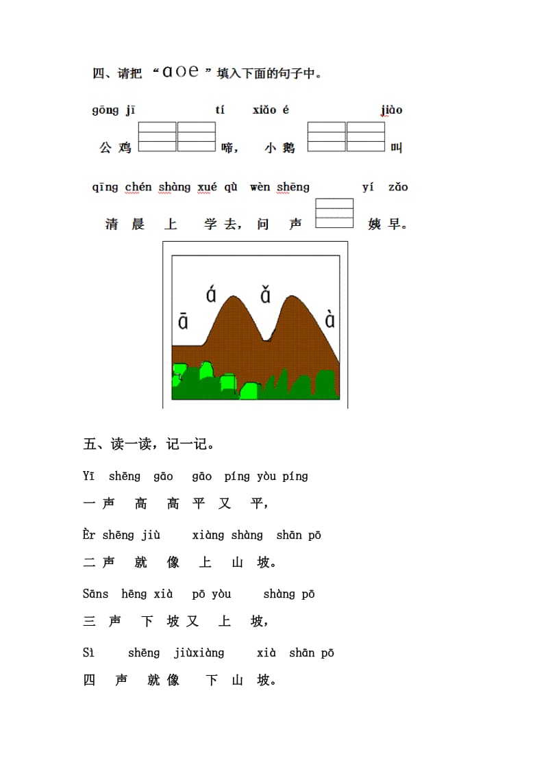 新版一年级语文上册每课一练(78页).doc_第3页