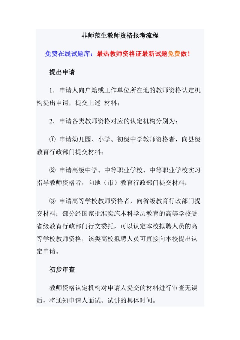 小学教师报考要求.doc_第1页