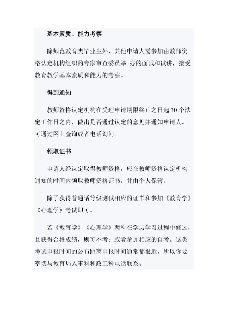 小学教师报考要求.doc_第2页