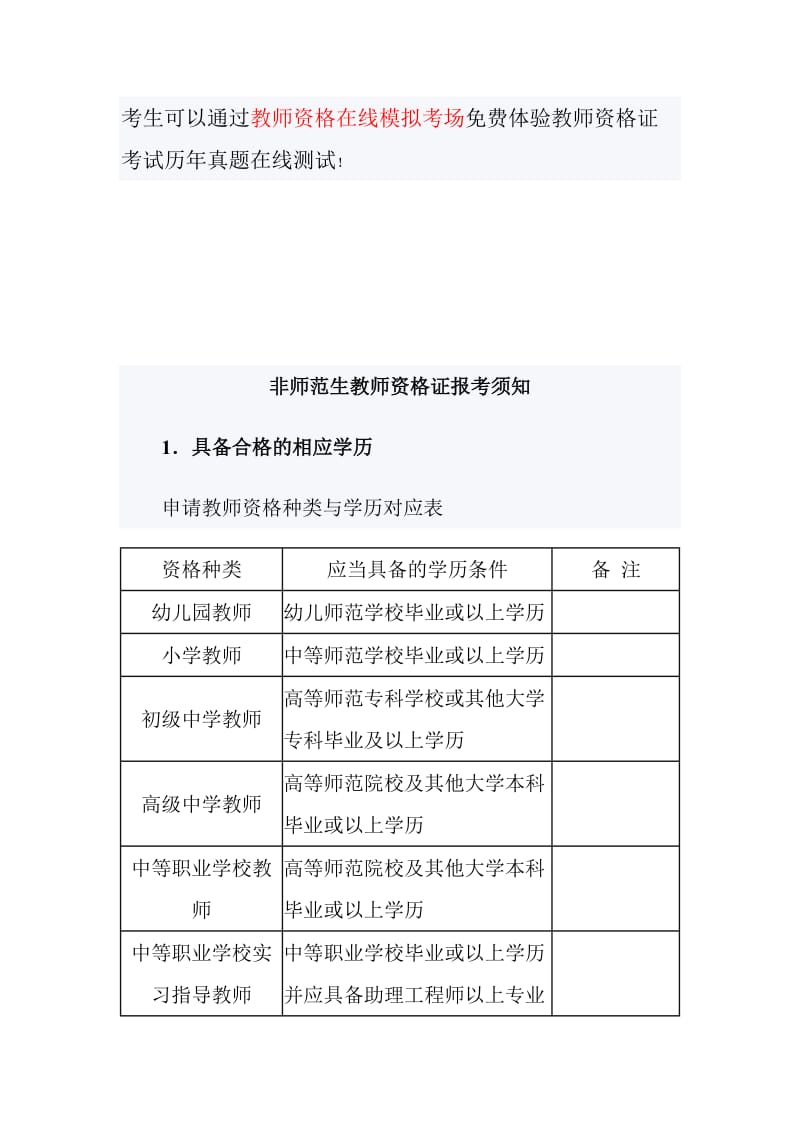 小学教师报考要求.doc_第3页