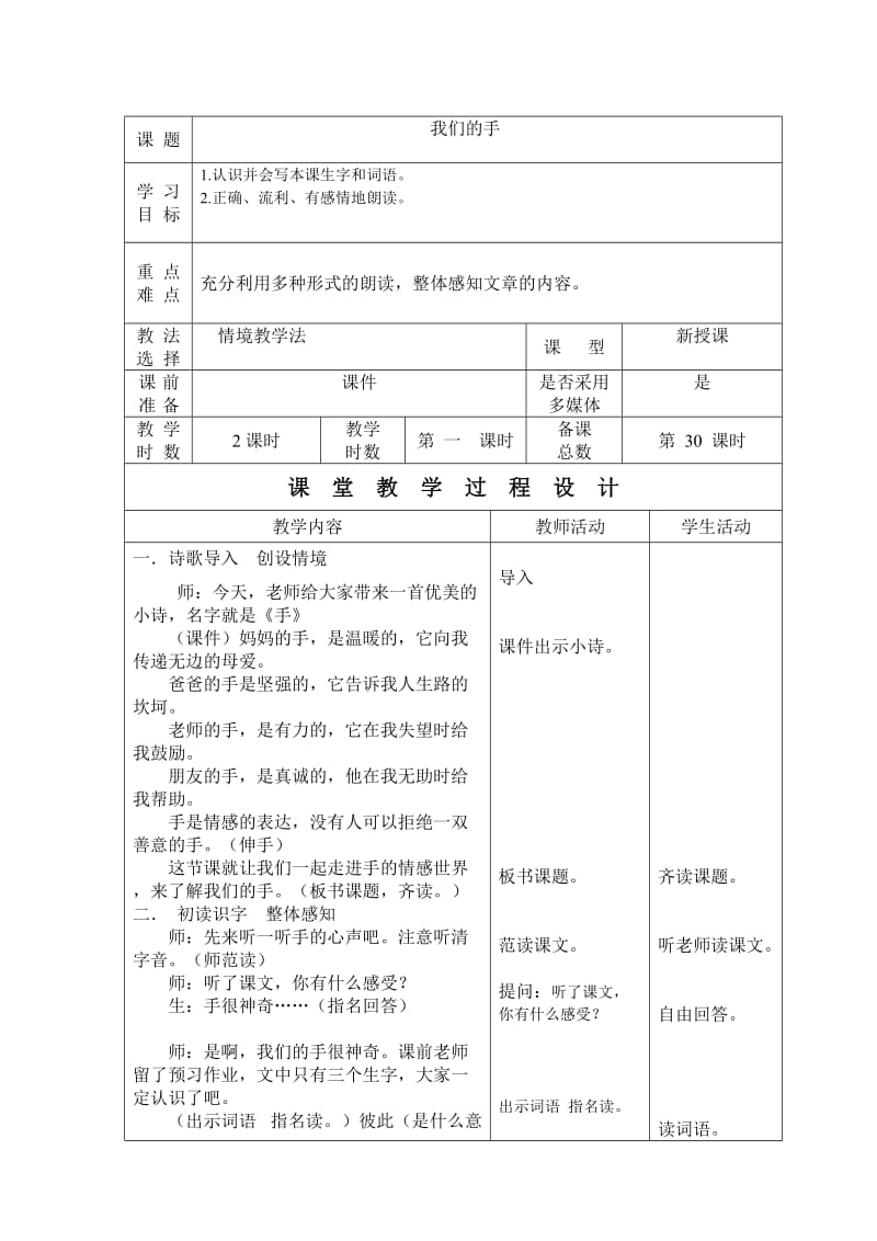 四年级语文下教案2.doc_第1页