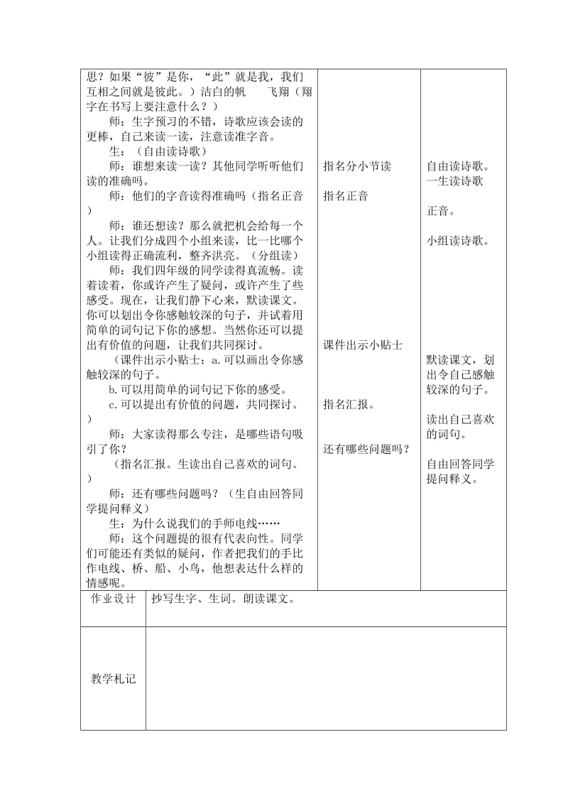 四年级语文下教案2.doc_第2页