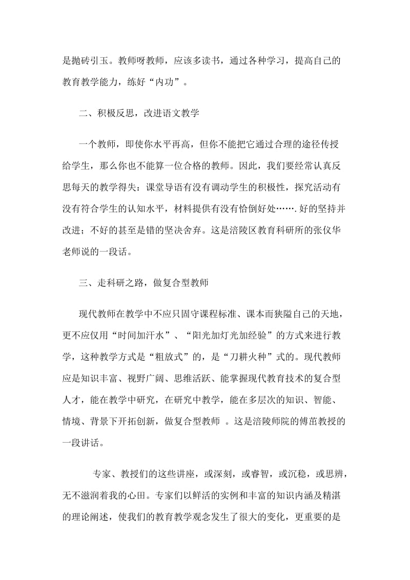 小学语文教师培训感言.doc_第2页