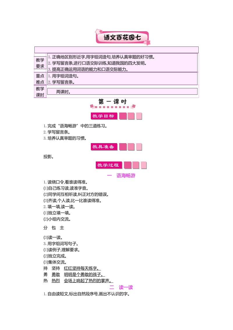 小学语文s版二年级下册语文百花园七教学设计.doc_第1页