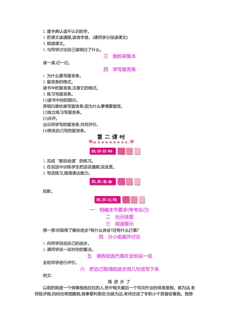 小学语文s版二年级下册语文百花园七教学设计.doc_第2页