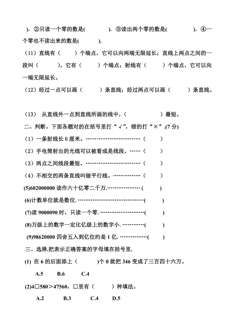 群星外国语学校四年级数学第五周家庭作业.doc_第2页