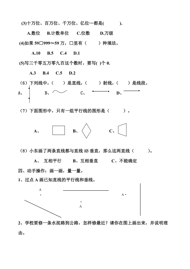 群星外国语学校四年级数学第五周家庭作业.doc_第3页