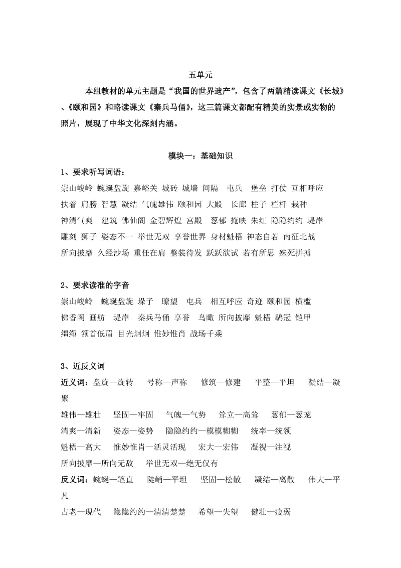 四年级上册语文五单元预习材料.doc_第2页