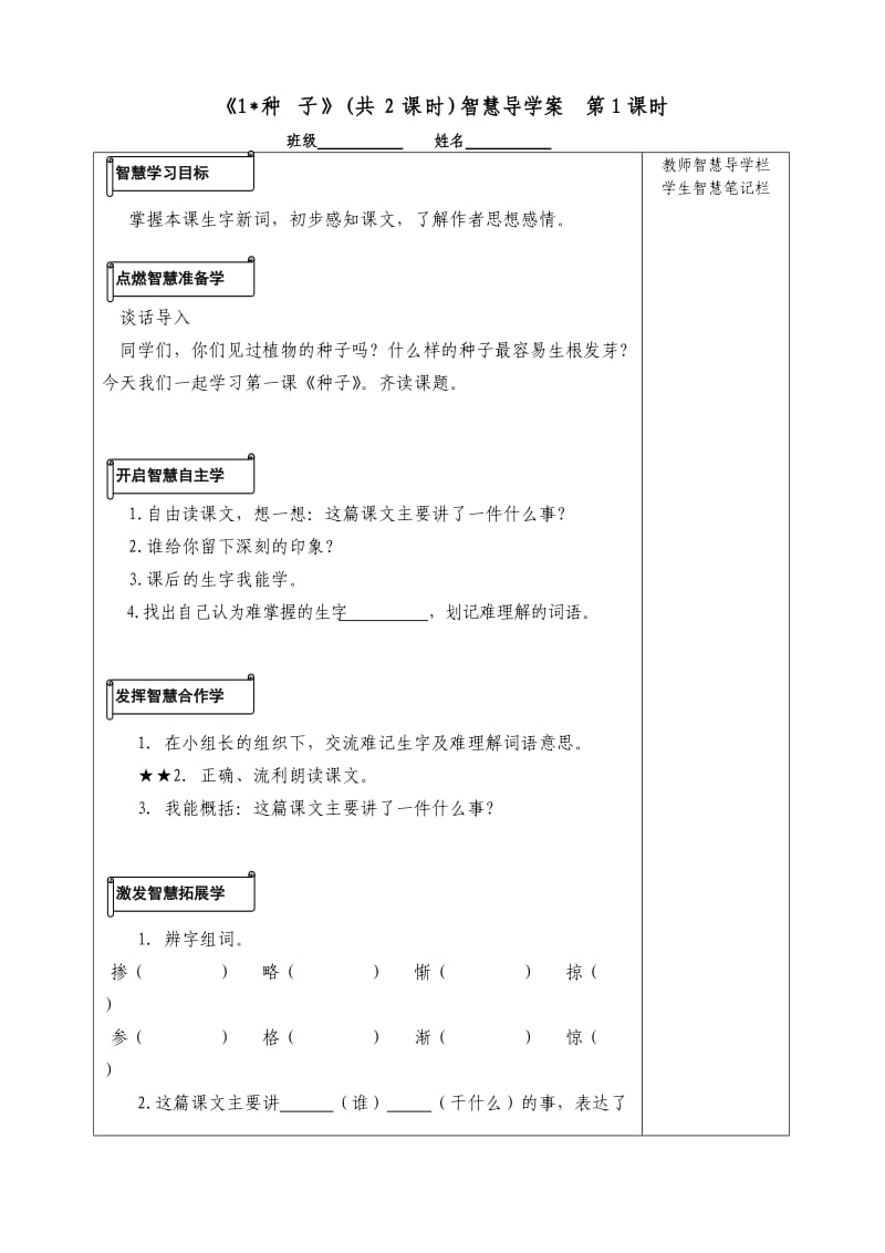 四年级(下)语文导学案.doc_第1页