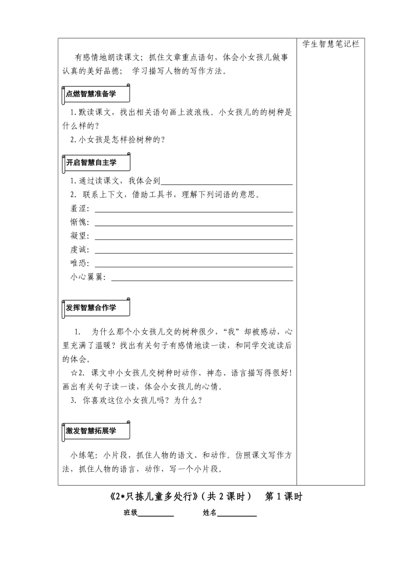 四年级(下)语文导学案.doc_第3页