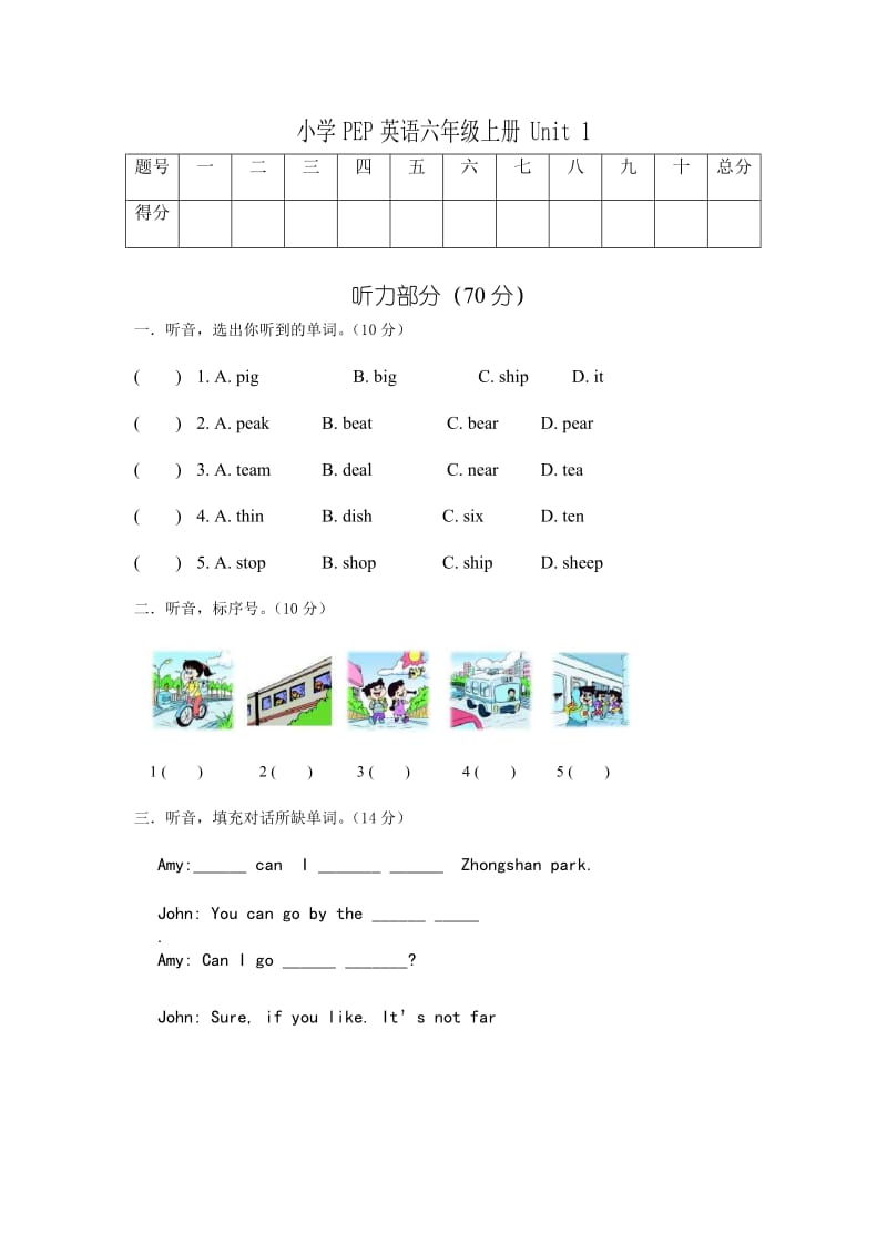 小学PEP英语六年级上册 Unit 1.doc_第1页