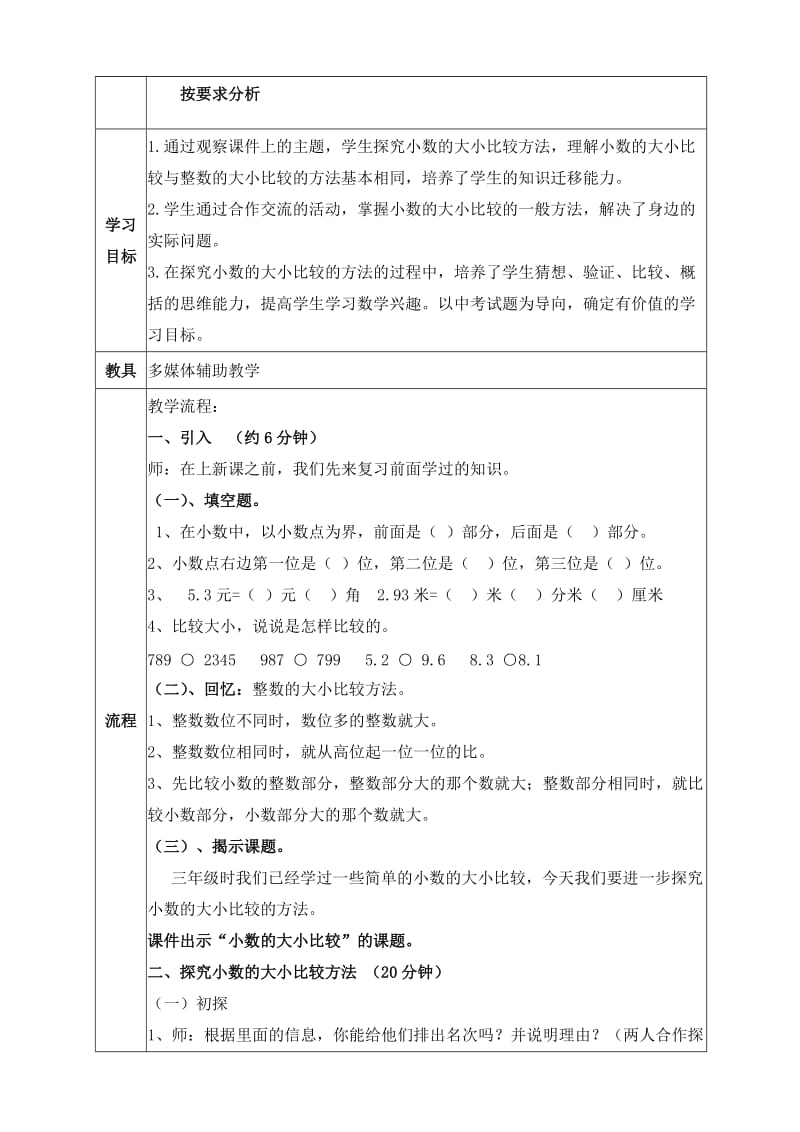 四年级小数比较大小教学设.doc_第2页