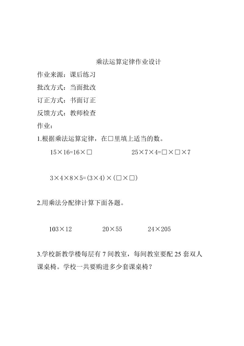 四年级课时作业设计四班.doc_第2页