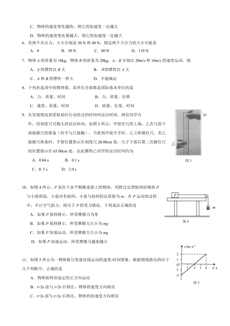 昌平区2010～2011学年第一学期高一年级期末质量抽测.doc_第2页