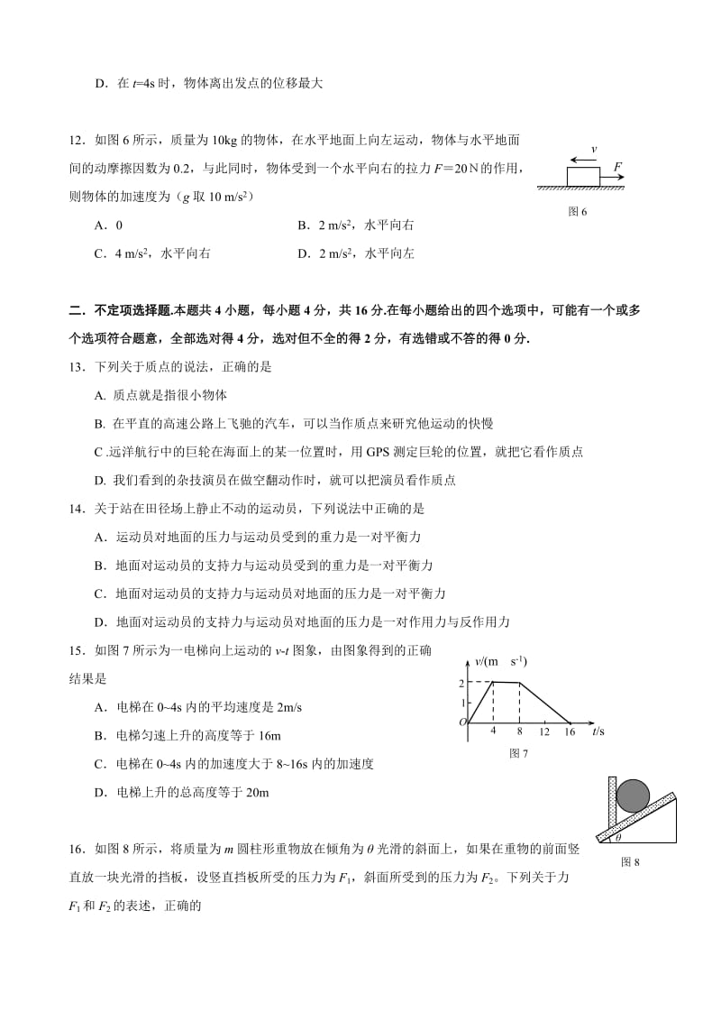 昌平区2010～2011学年第一学期高一年级期末质量抽测.doc_第3页